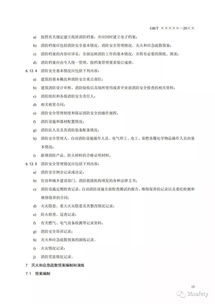 大型商業綜合體消防安全管理規則與實施指南